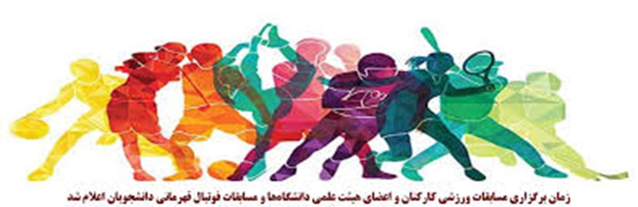 اداره کل تربیت بدنی